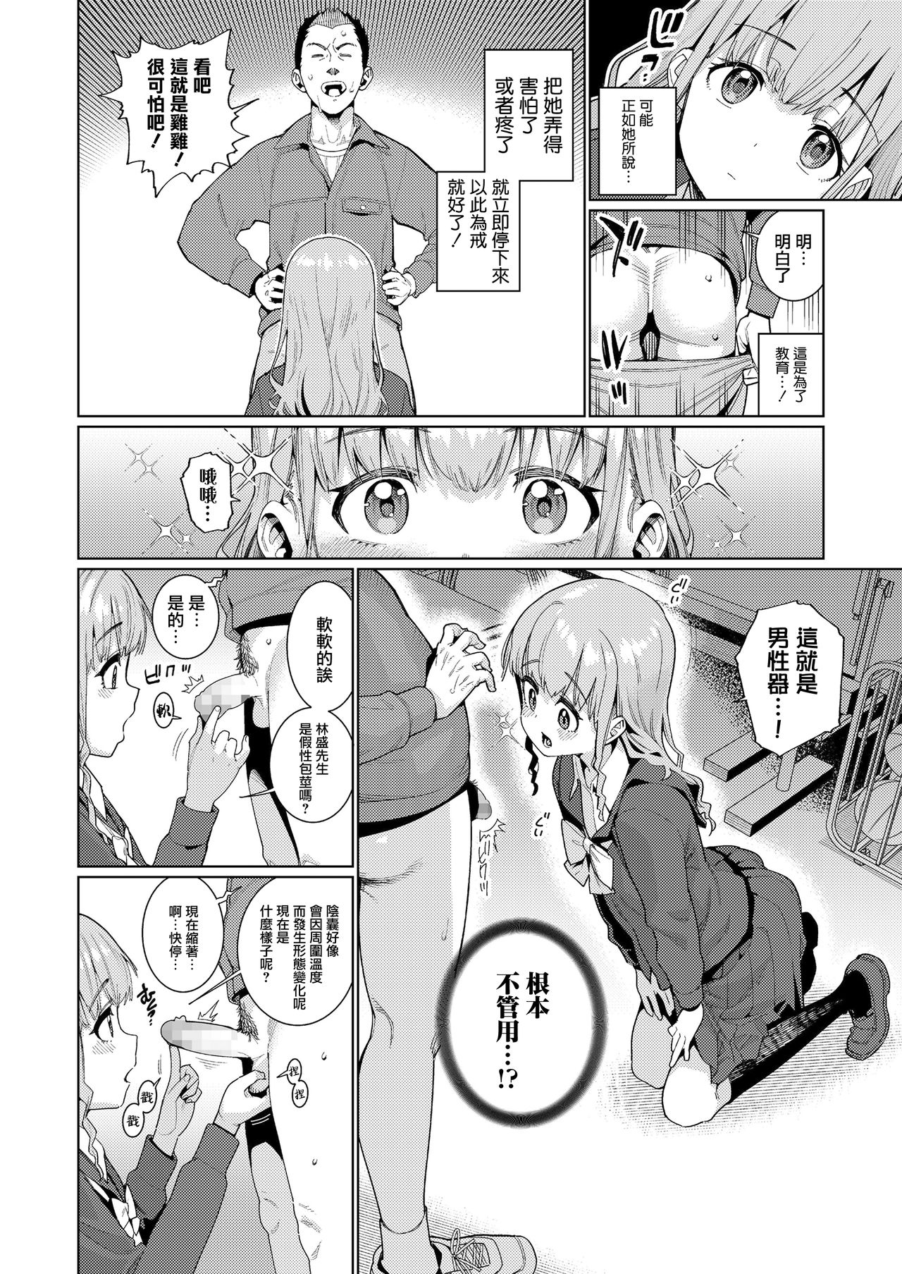 Houkago Nani shiteru no? Ch. 1 page 6 full