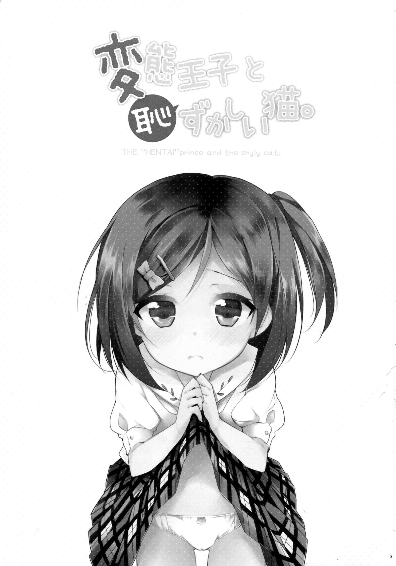 Hentai Ouji to Hazukashii Neko. page 3 full