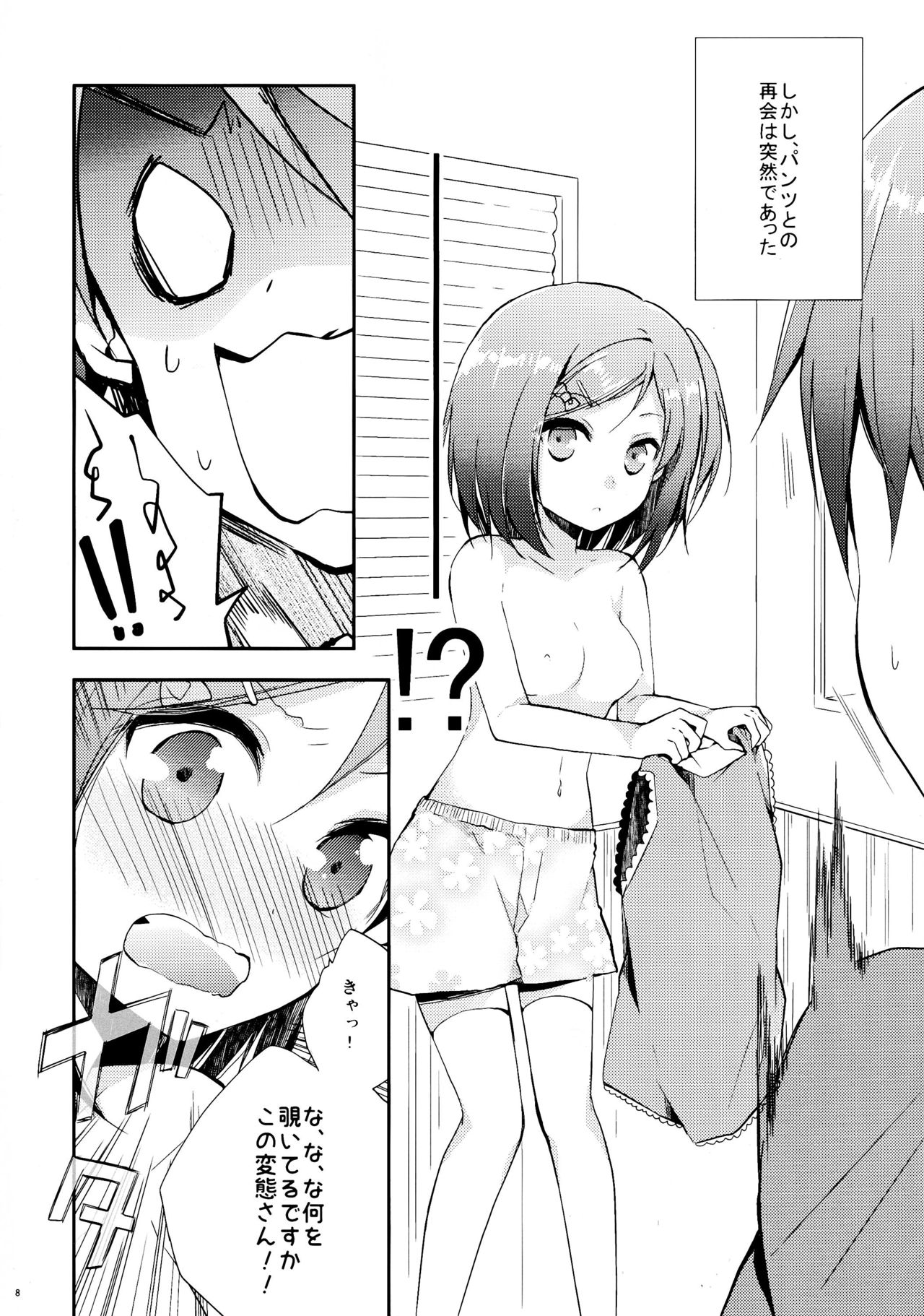 Hentai Ouji to Hazukashii Neko. page 8 full