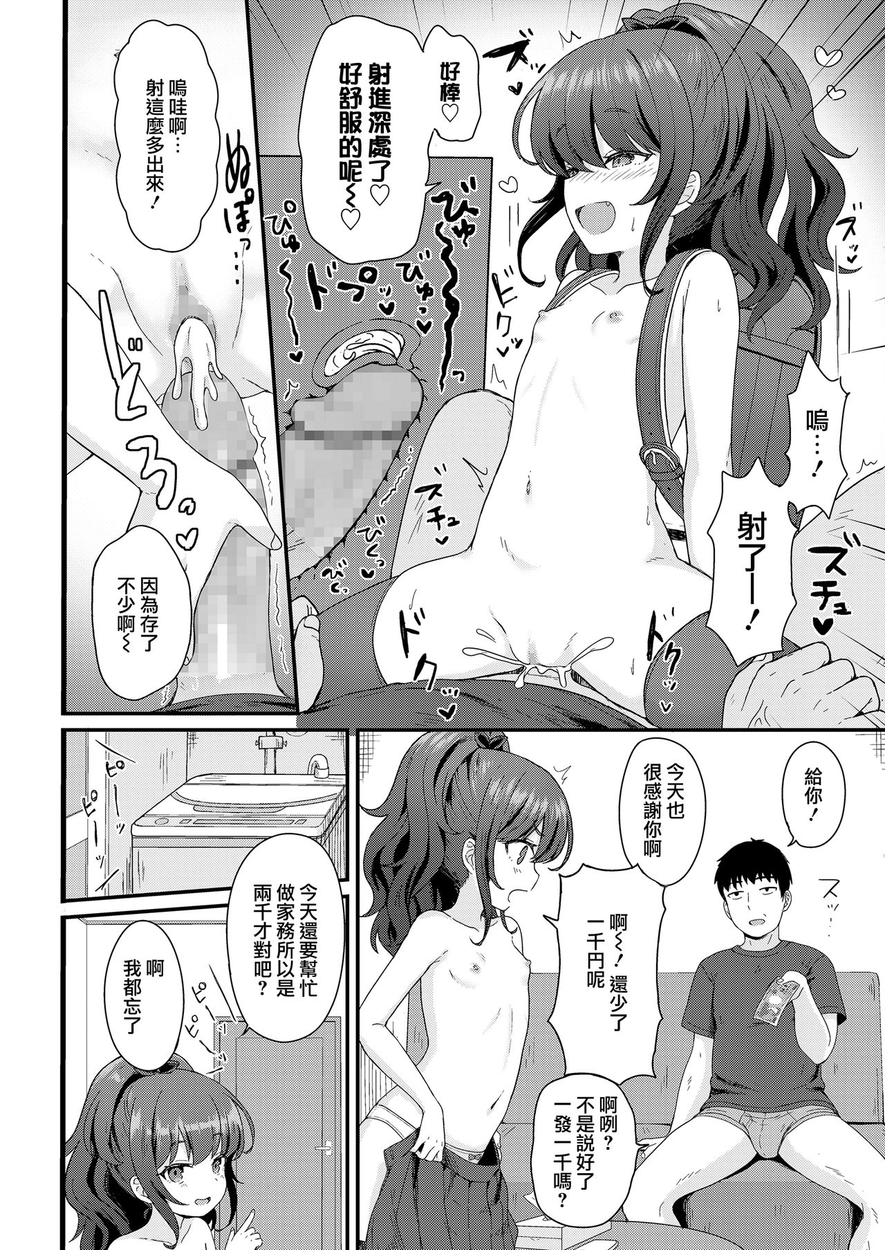 Kokoa-chan no Otetsudai page 2 full