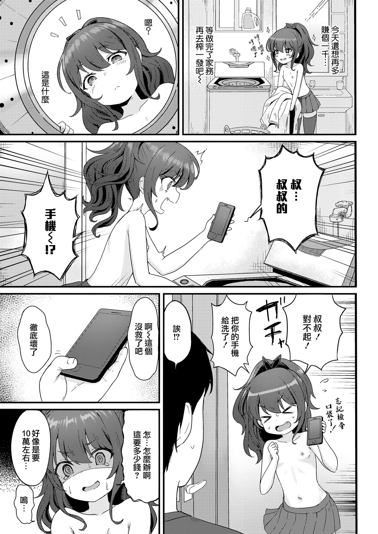 Kokoa-chan no Otetsudai page 3 full