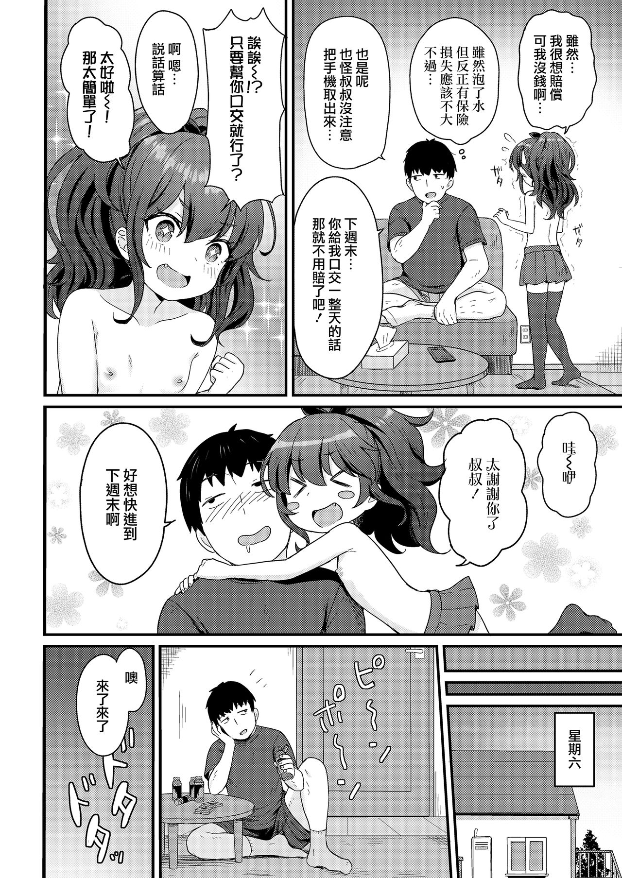Kokoa-chan no Otetsudai page 4 full
