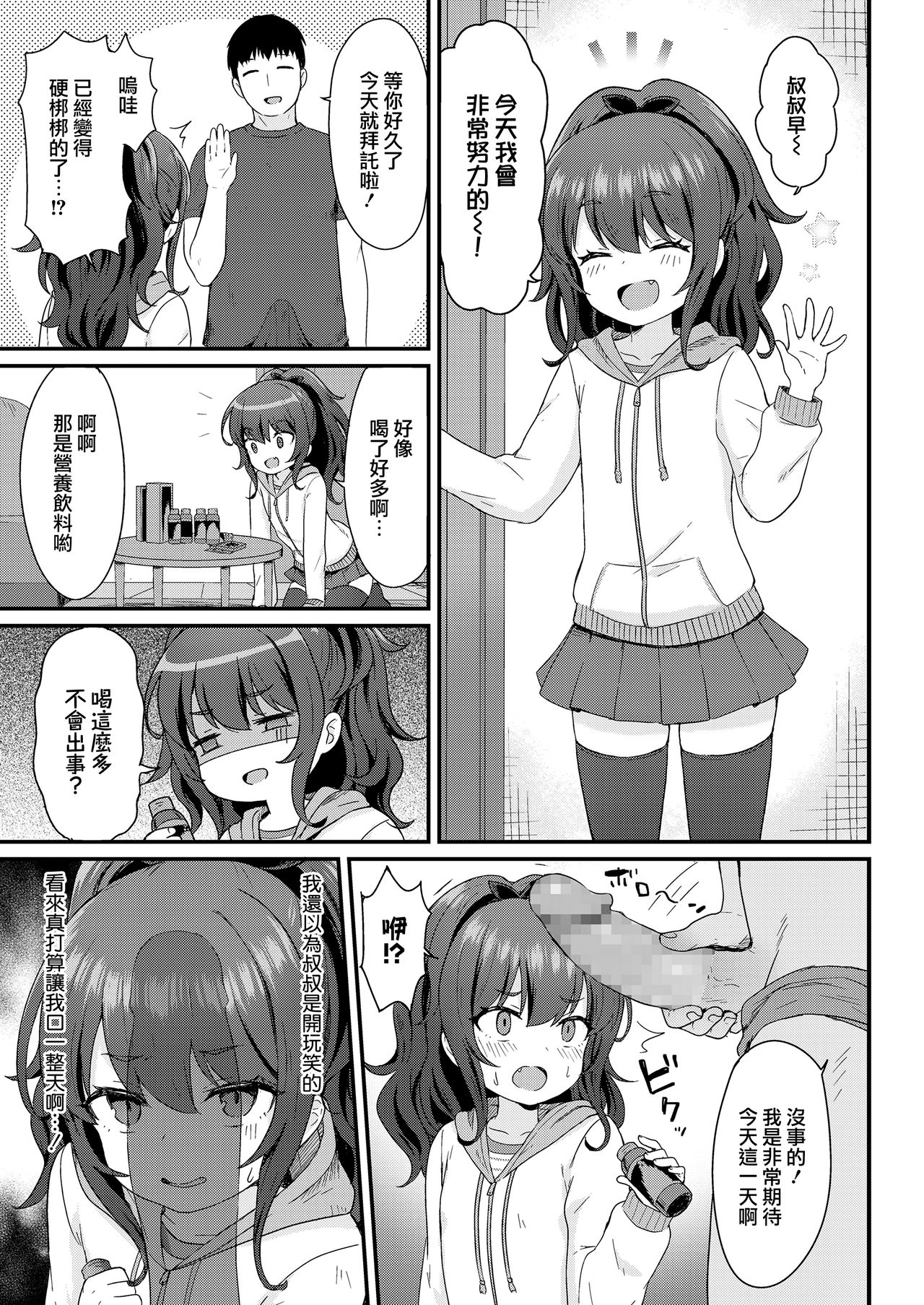 Kokoa-chan no Otetsudai page 5 full