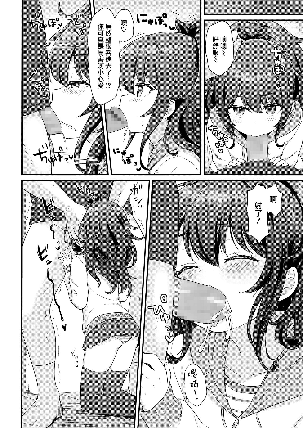 Kokoa-chan no Otetsudai page 6 full