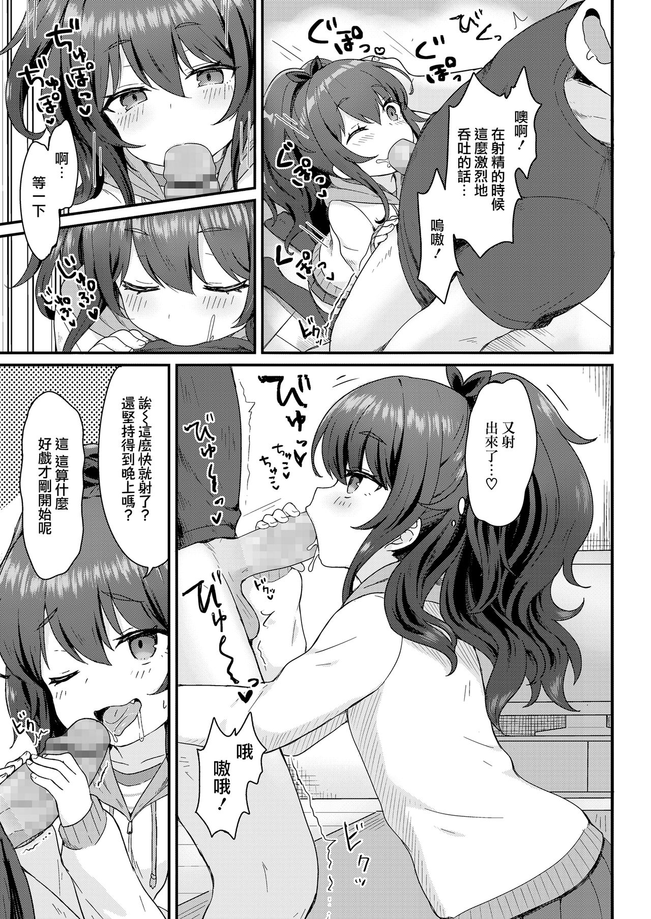 Kokoa-chan no Otetsudai page 7 full