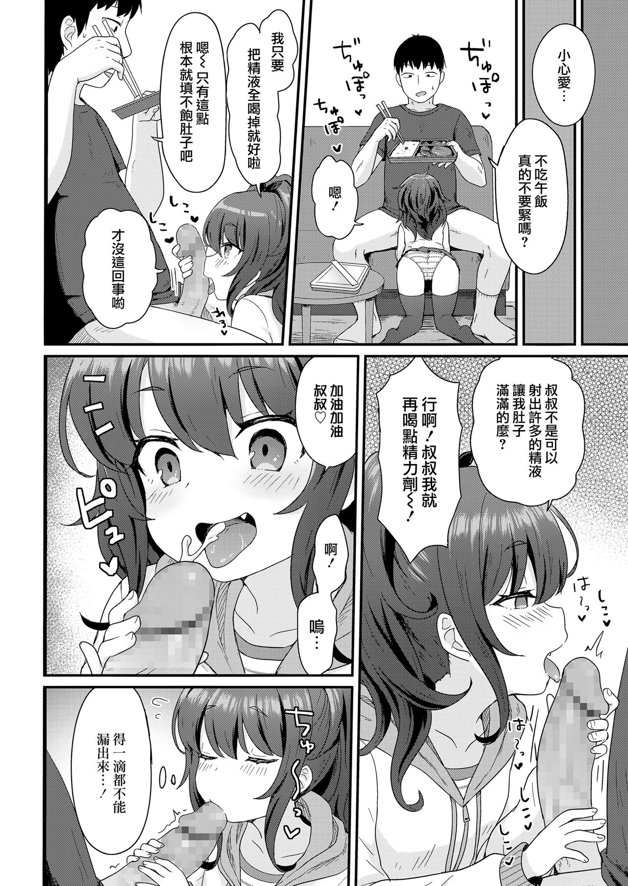 Kokoa-chan no Otetsudai page 8 full