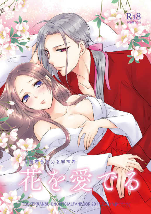 Hana O Mederu page 1 full