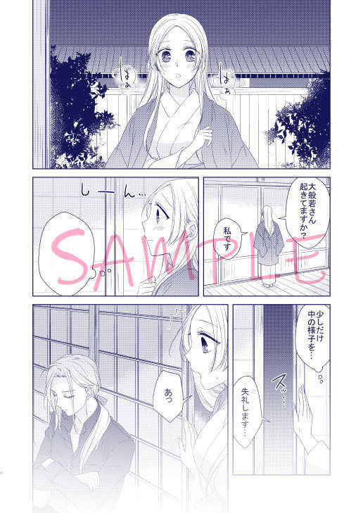 Hana O Mederu page 2 full