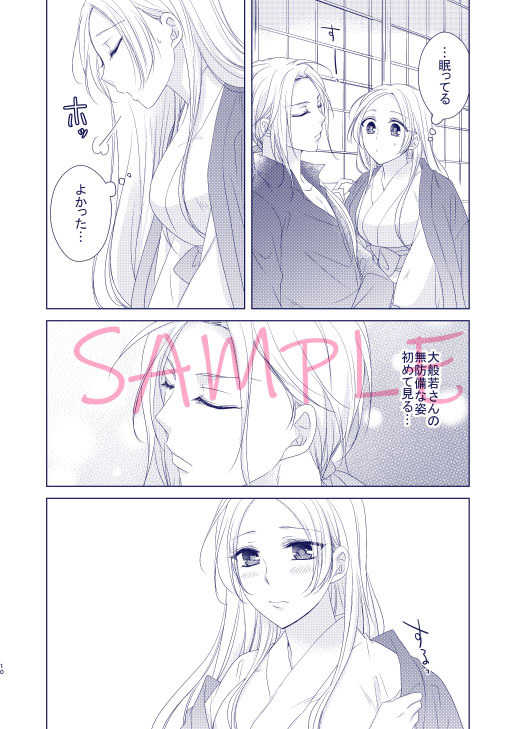 Hana O Mederu page 3 full