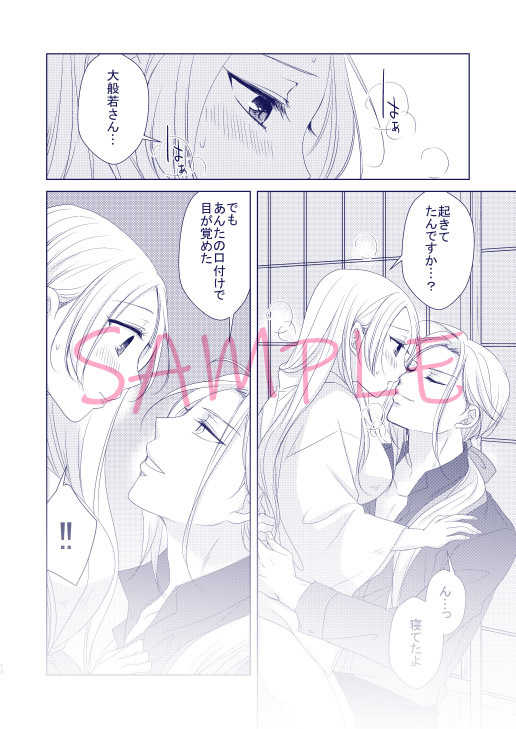 Hana O Mederu page 5 full