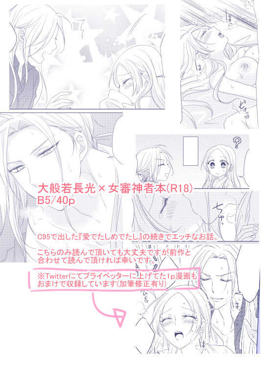 Hana O Mederu page 8 full