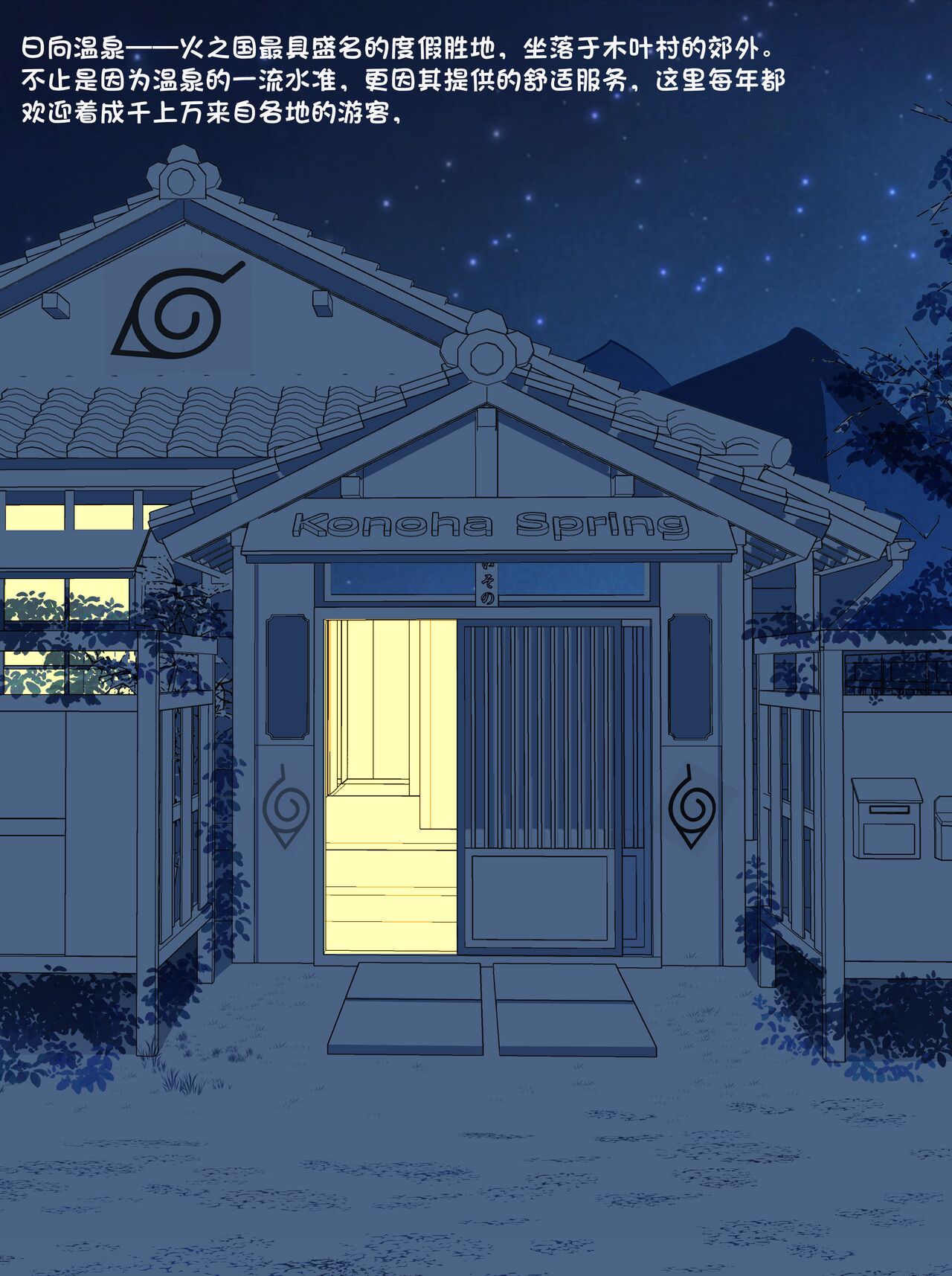 Konoha Spring page 2 full