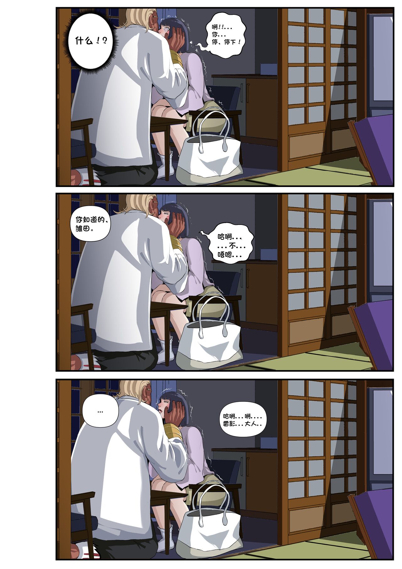 Konoha Spring page 8 full