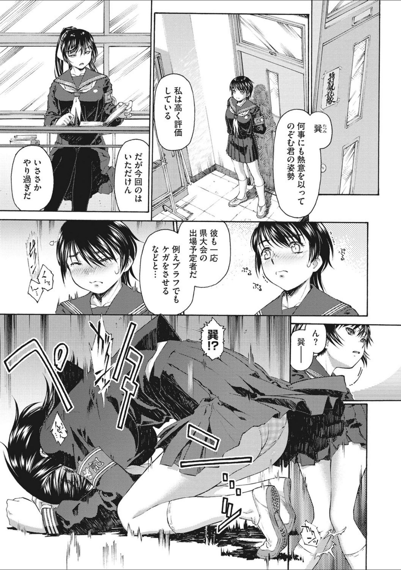 Shoujo Uka page 9 full