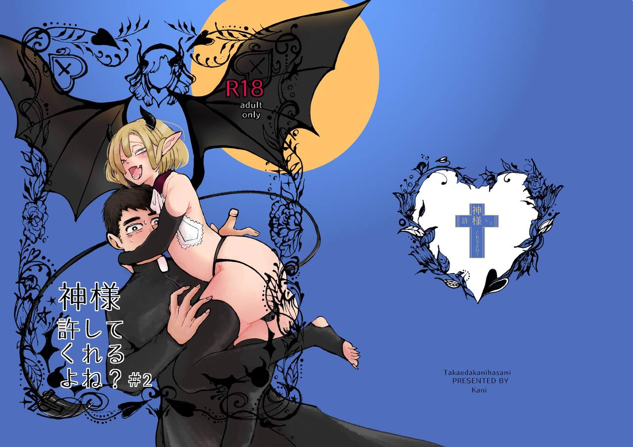 Kami-sama Yurushite kureru yo ne? #2 page 1 full