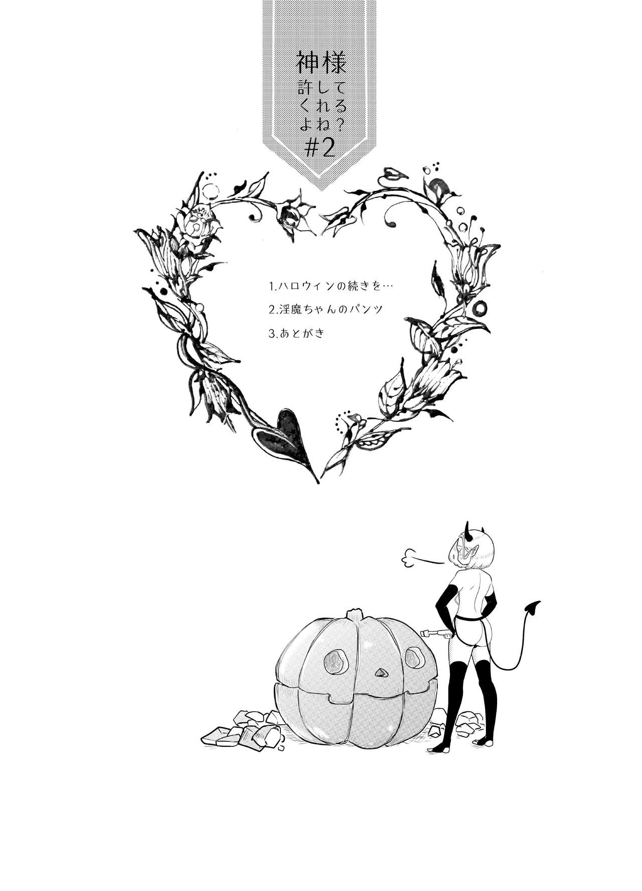 Kami-sama Yurushite kureru yo ne? #2 page 4 full