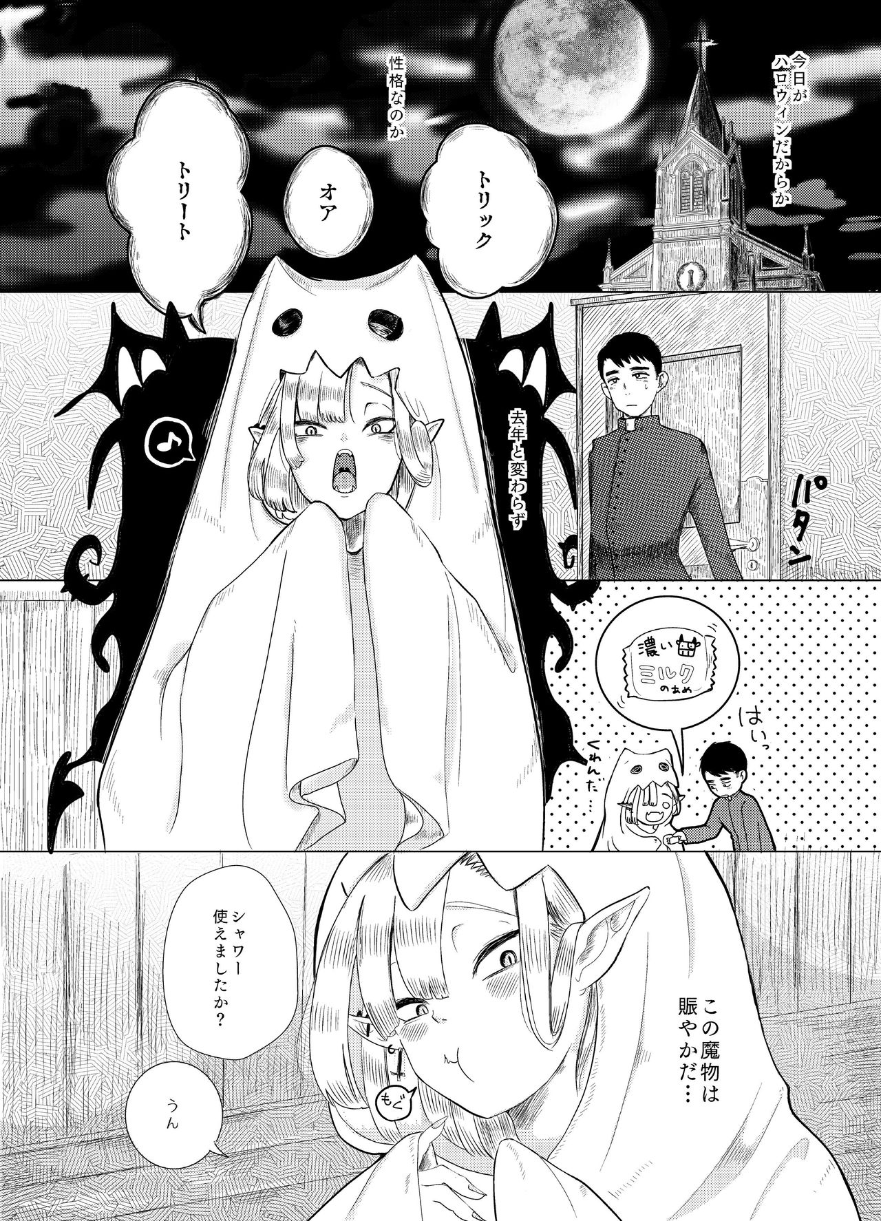 Kami-sama Yurushite kureru yo ne? #2 page 6 full