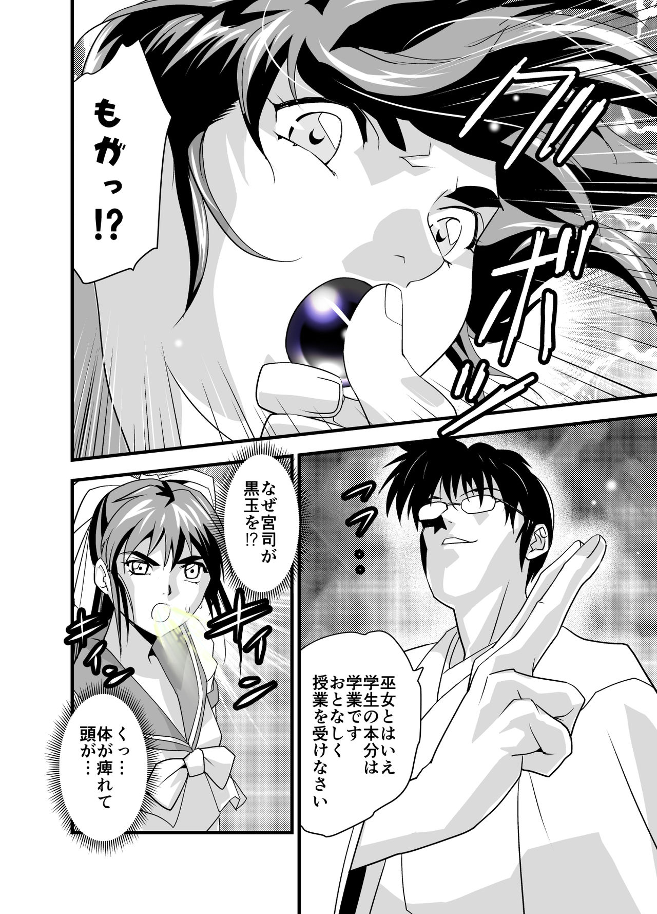 Kurodama Revengers Dainiya page 10 full