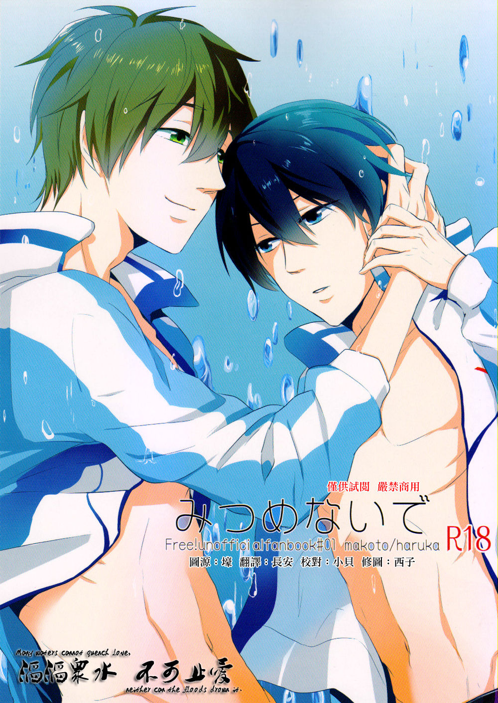 Mitsume naide page 1 full