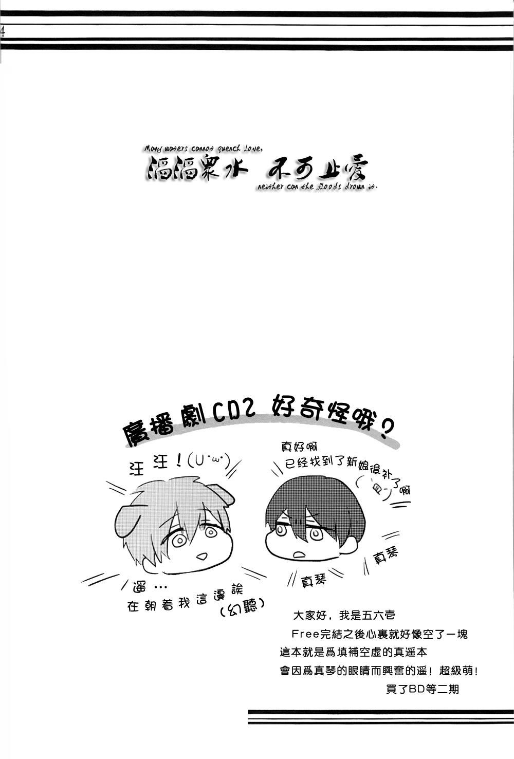 Mitsume naide page 3 full