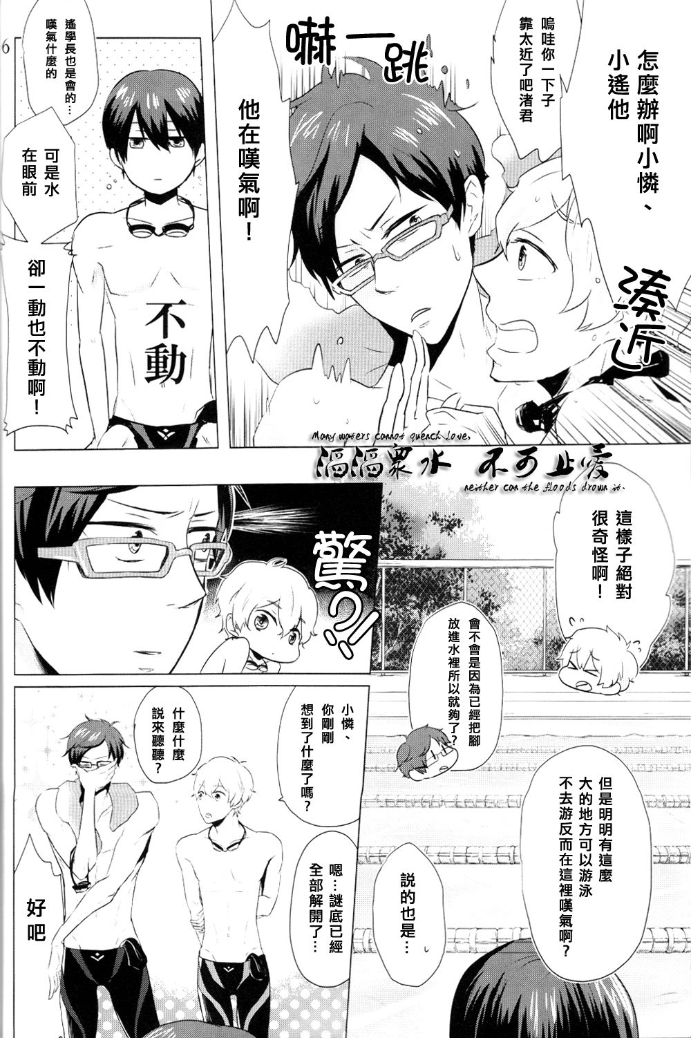 Mitsume naide page 5 full