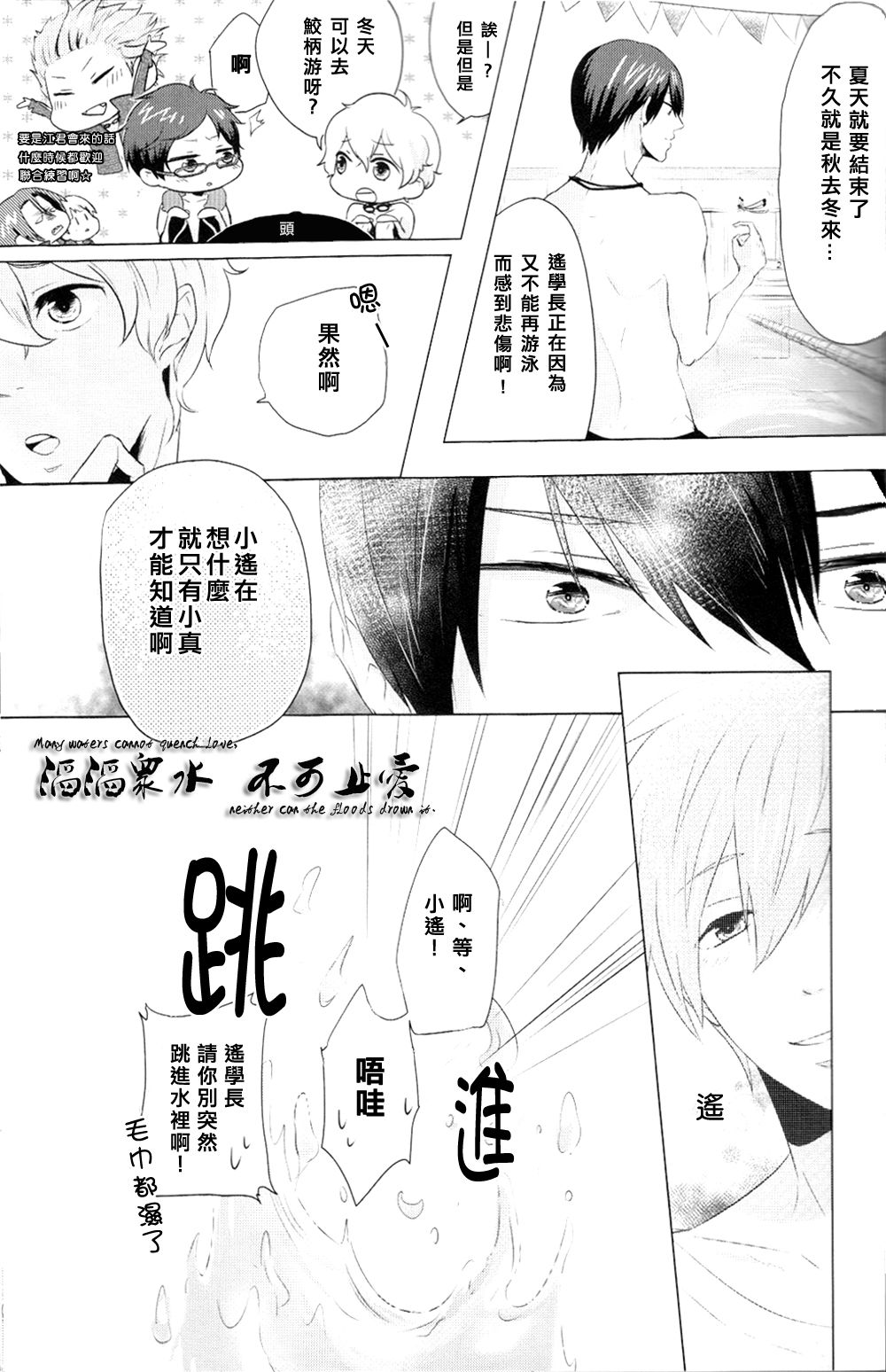 Mitsume naide page 6 full