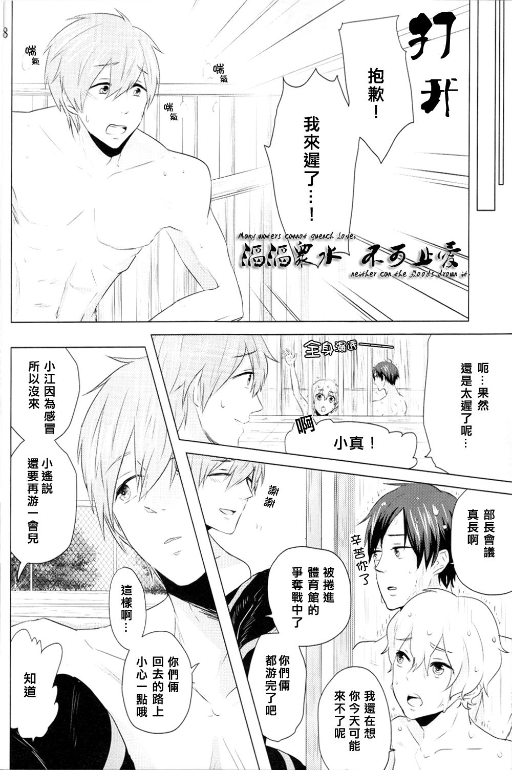 Mitsume naide page 7 full