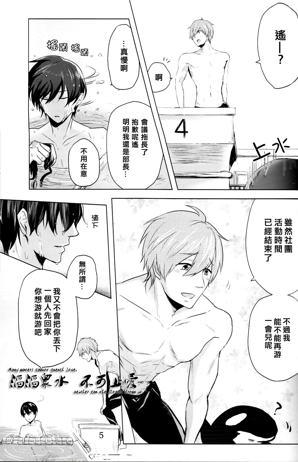 Mitsume naide page 8 full