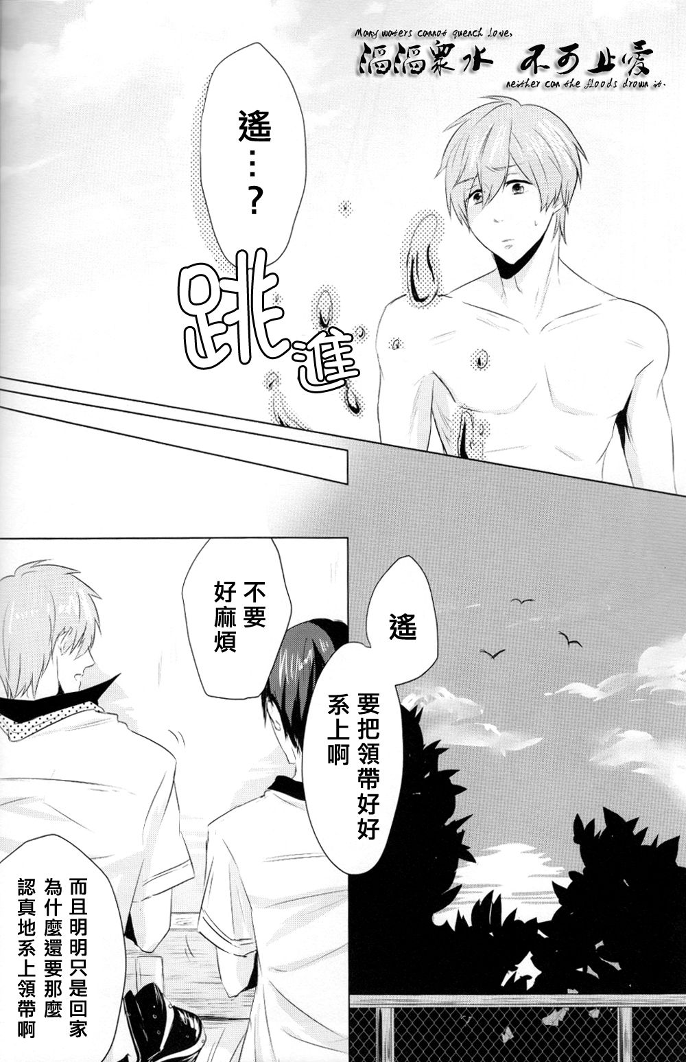 Mitsume naide page 9 full