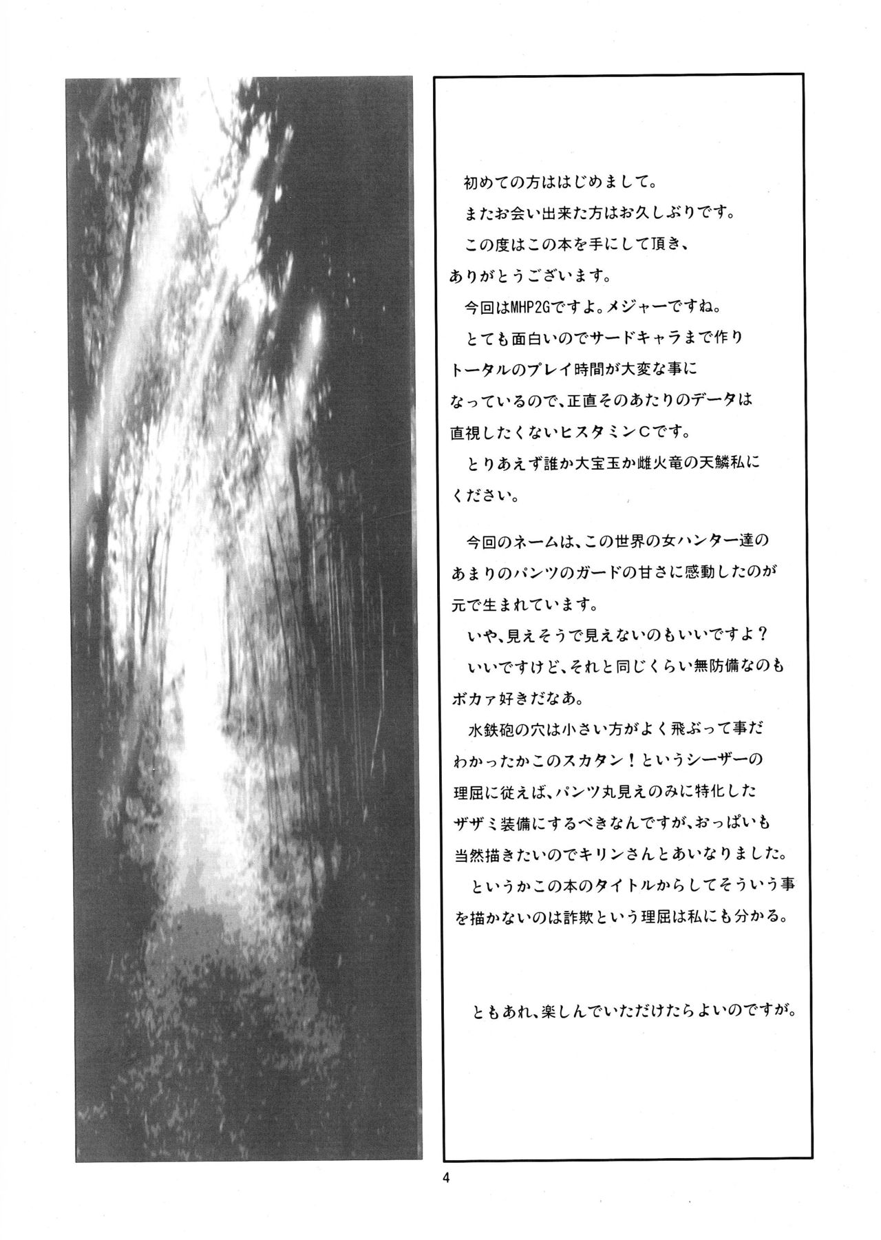 MILK HUNTER page 4 full