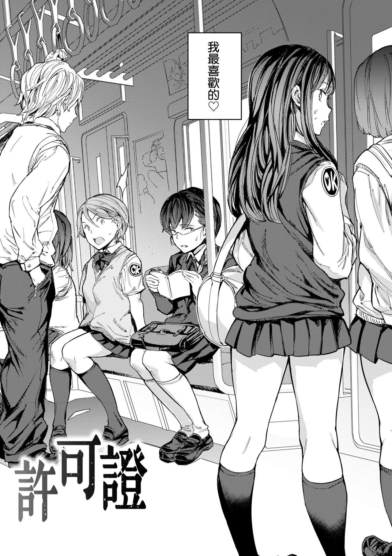 Tanetsuke Program - The program of pregnancy  | 配種計畫 page 5 full