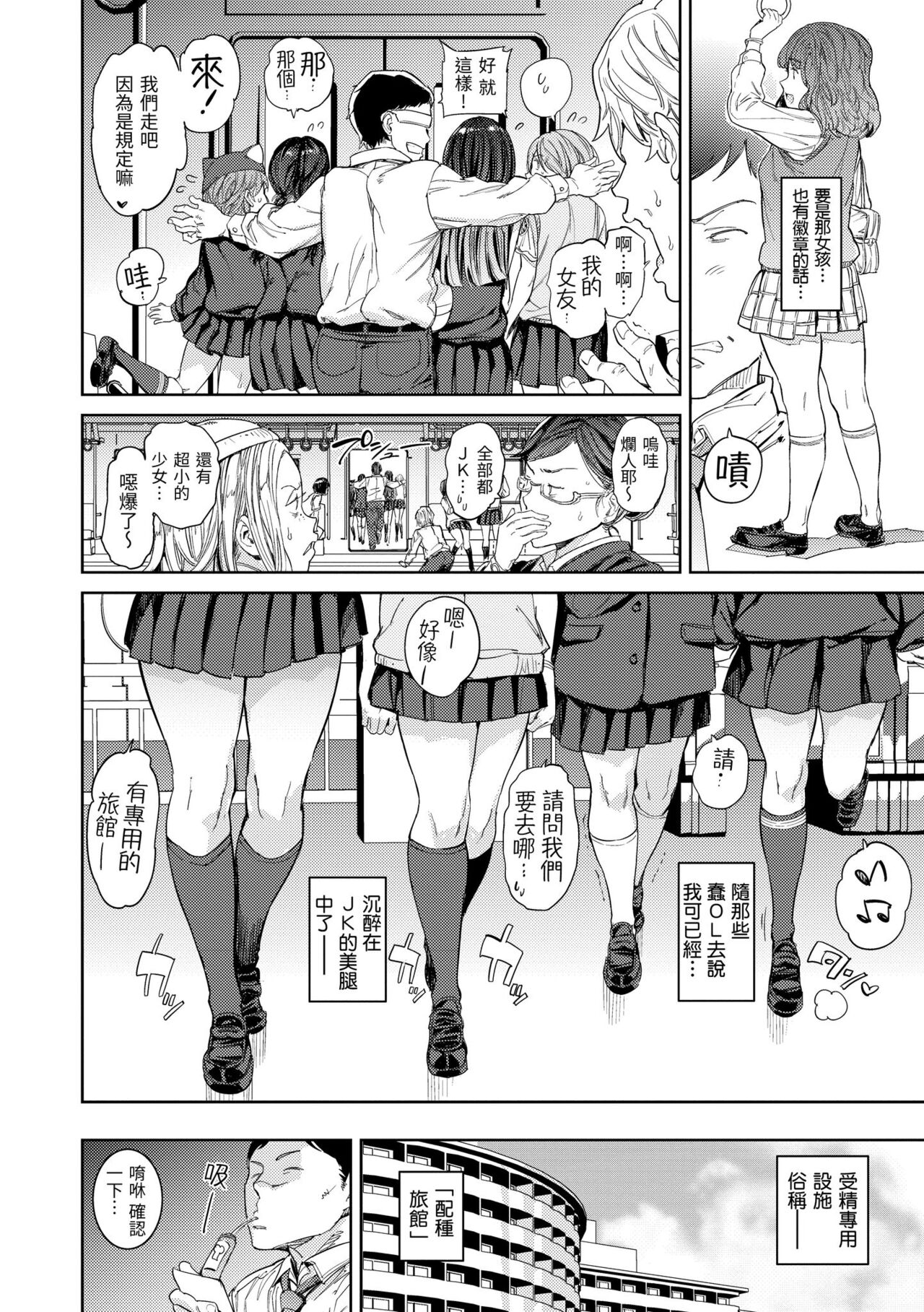 Tanetsuke Program - The program of pregnancy  | 配種計畫 page 7 full