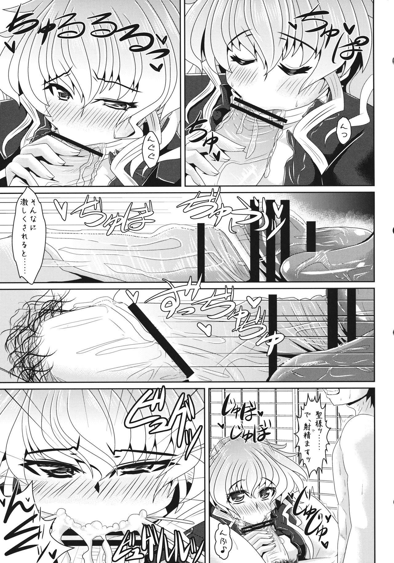 Hijiri-sama to Kozukuri shimasu -> Shimasu Shimasen page 10 full