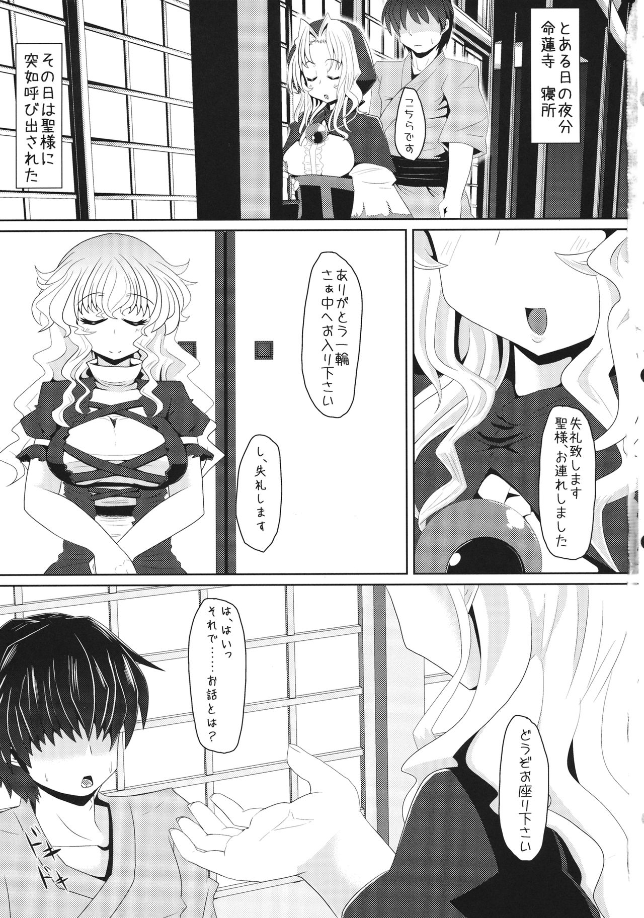 Hijiri-sama to Kozukuri shimasu -> Shimasu Shimasen page 2 full