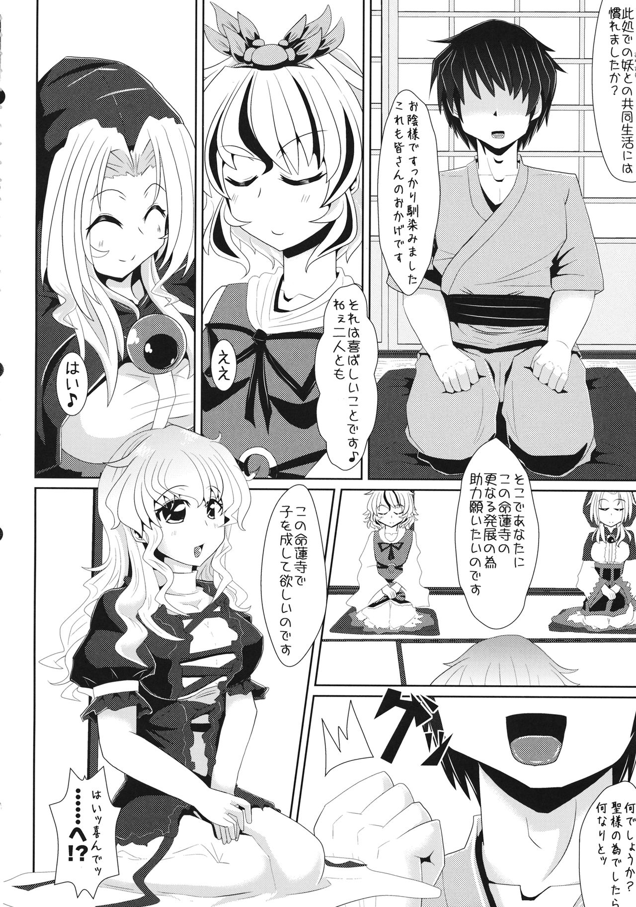 Hijiri-sama to Kozukuri shimasu -> Shimasu Shimasen page 3 full