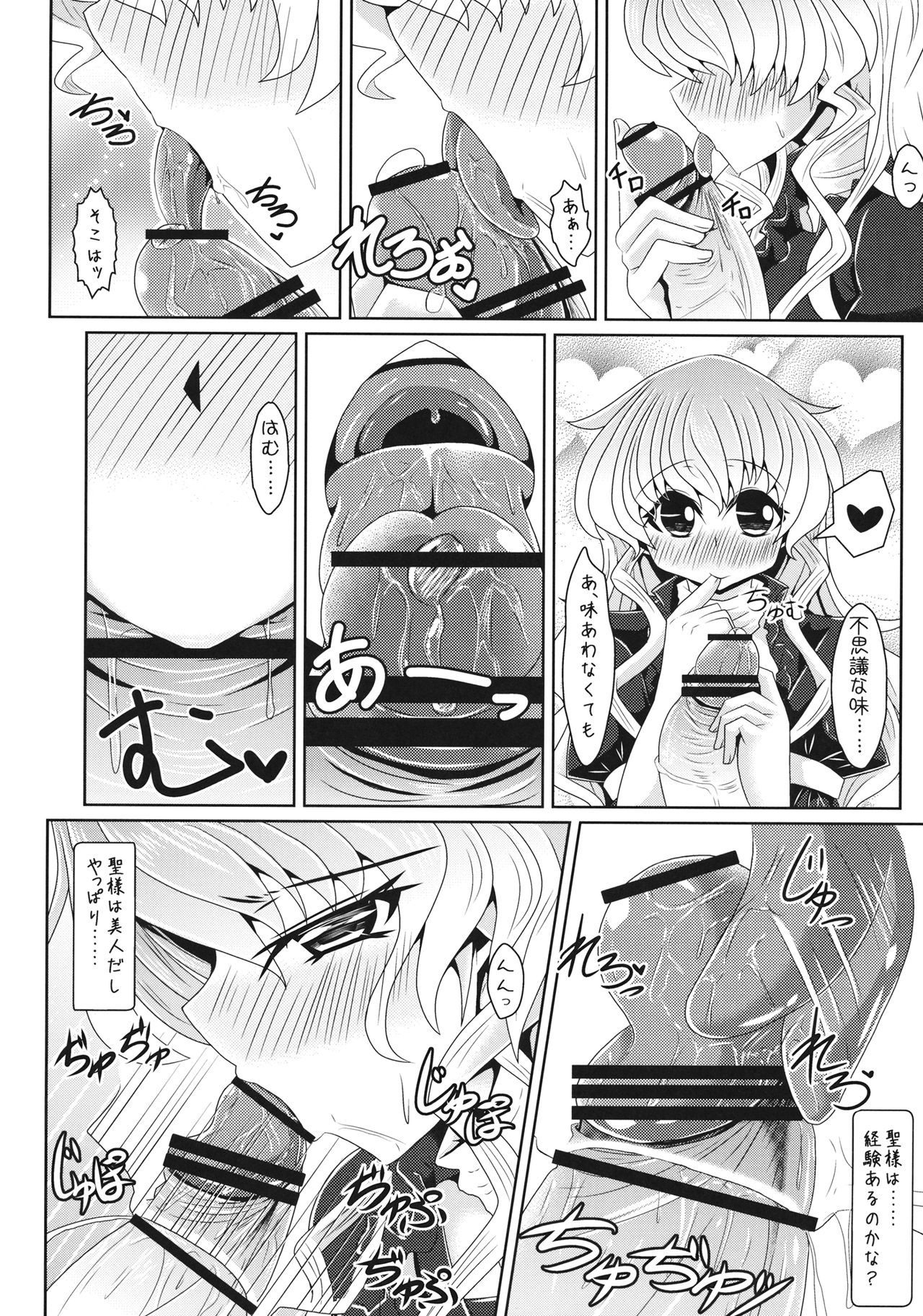 Hijiri-sama to Kozukuri shimasu -> Shimasu Shimasen page 9 full