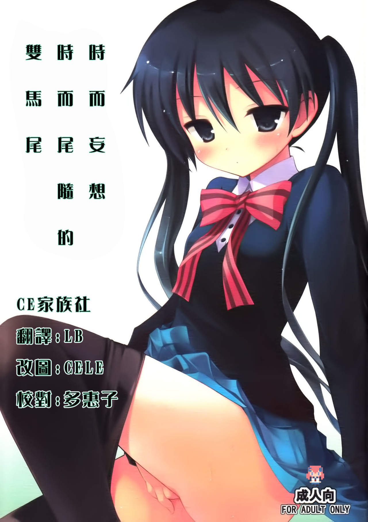 Mousou Shitari Tsuibi Shitari Suru Twintail page 1 full