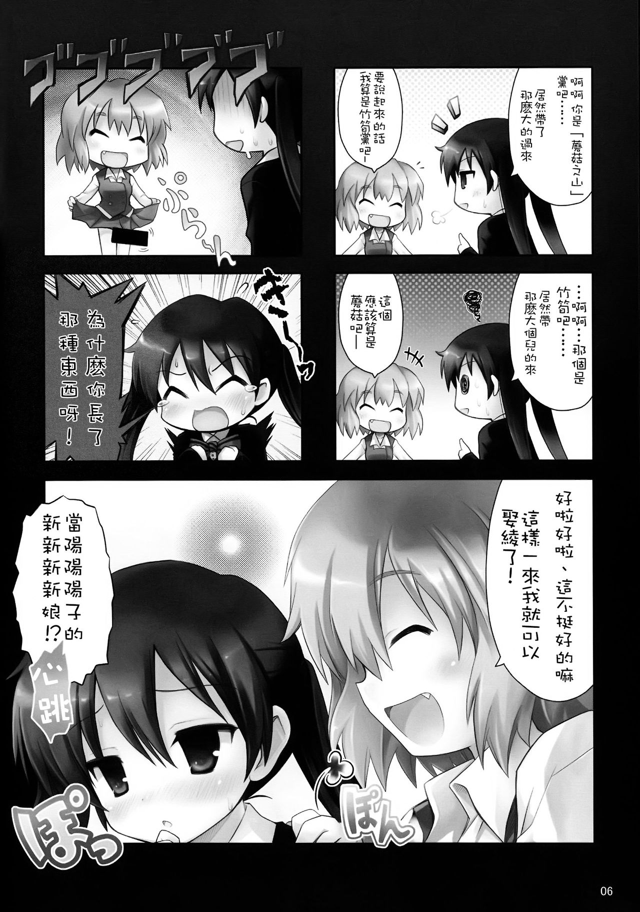 Mousou Shitari Tsuibi Shitari Suru Twintail page 6 full