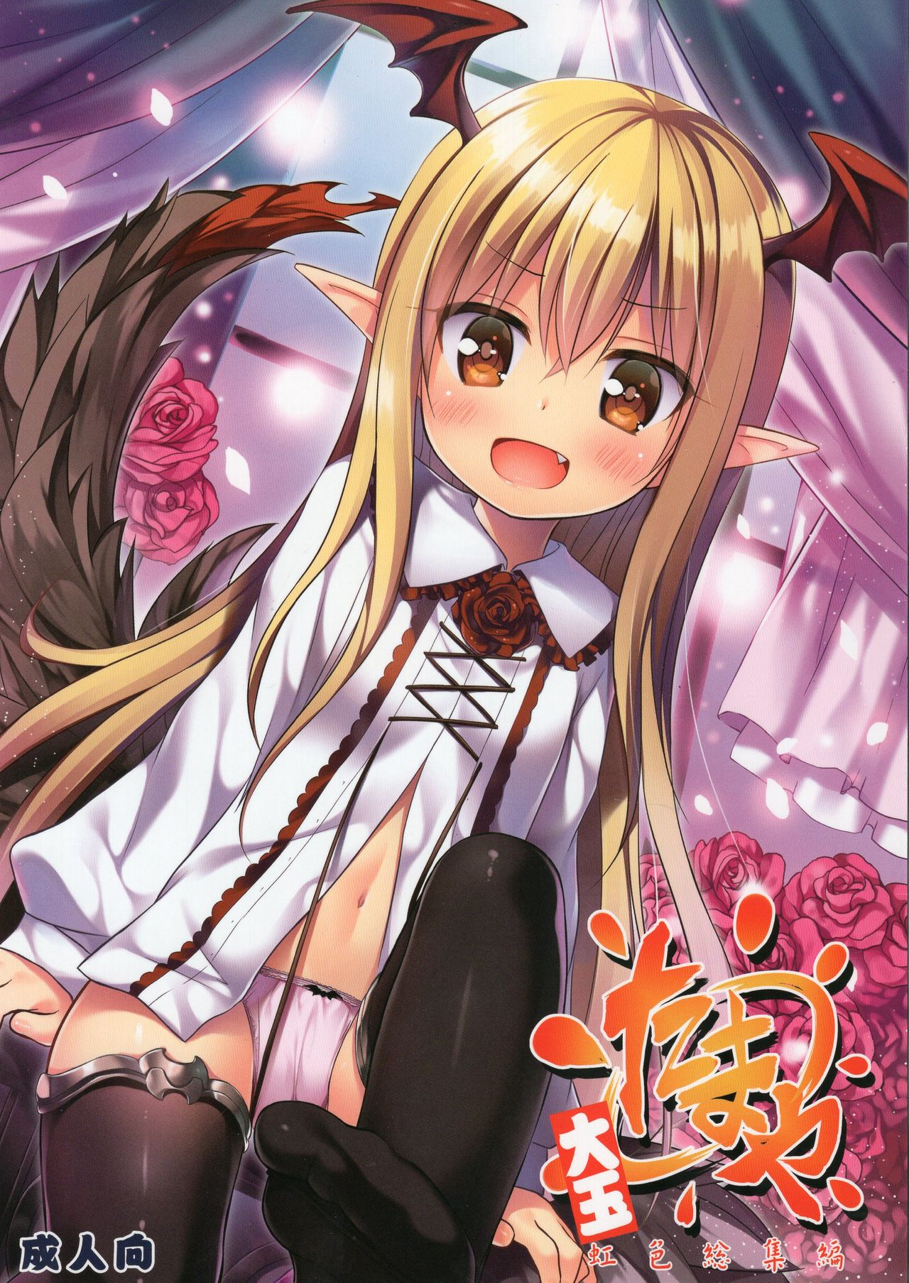 Tamaya Oodama Nijiiro Soushuuhen page 2 full