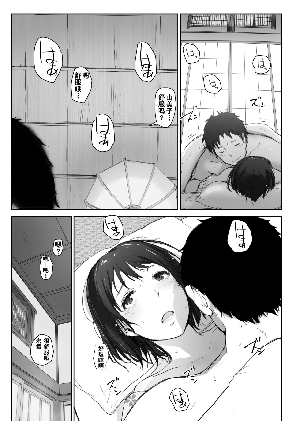 Hitozuma to NTR Chounai Ryokou -Futsukame- page 8 full