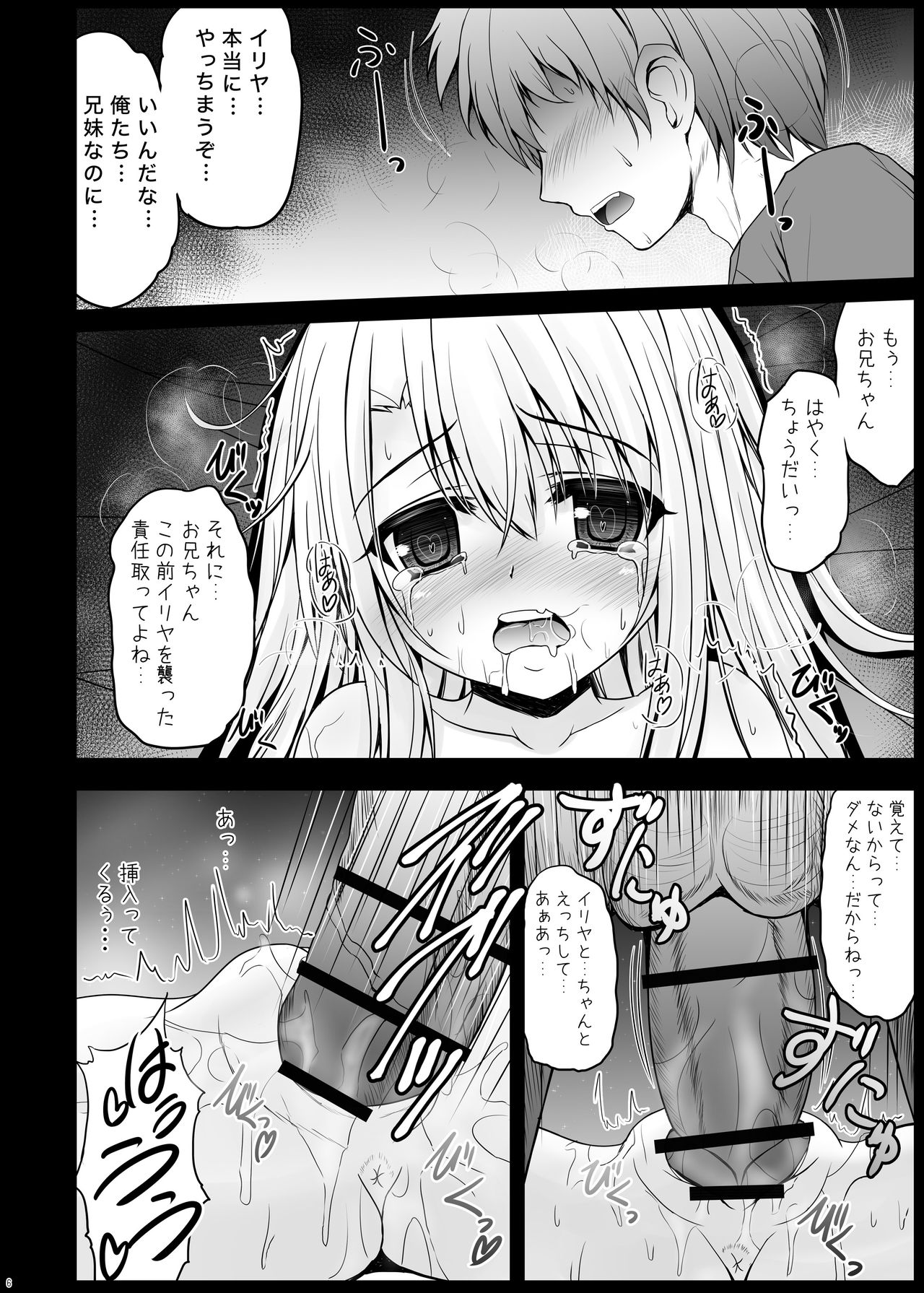 Onii-chan... Motto Illya to Ecchi shite yo! page 5 full