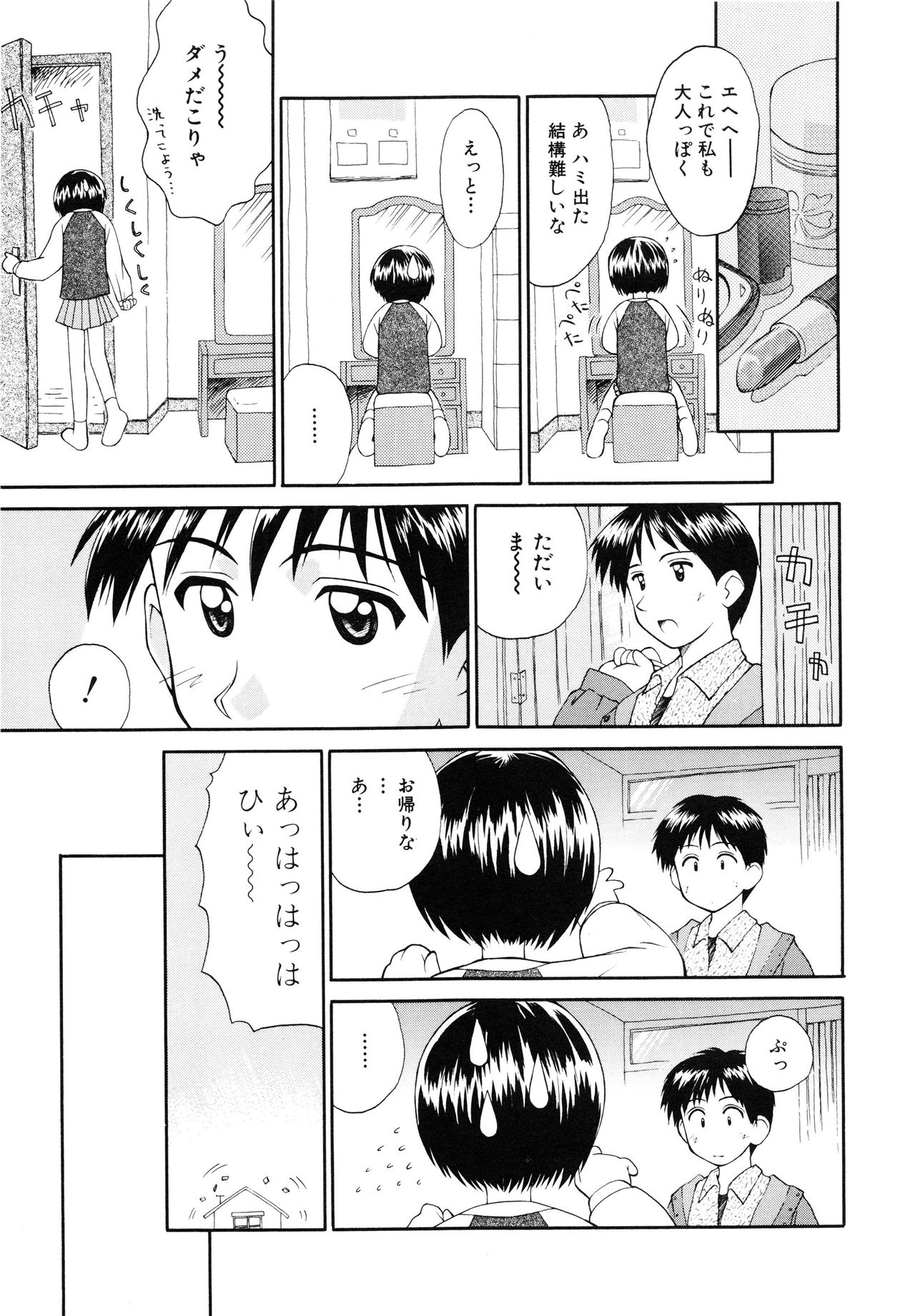 Junshin Shoujo page 10 full