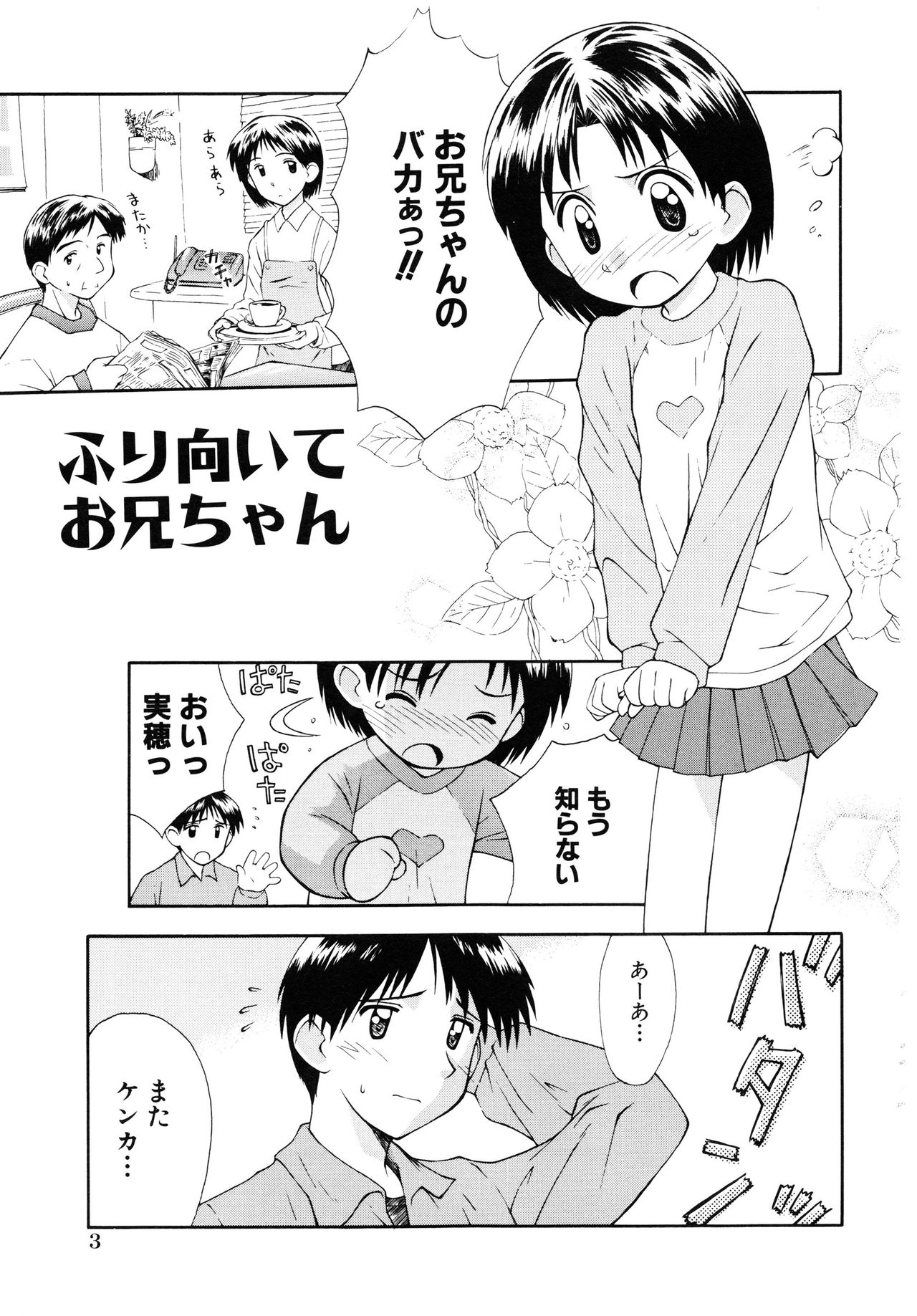 Junshin Shoujo page 6 full