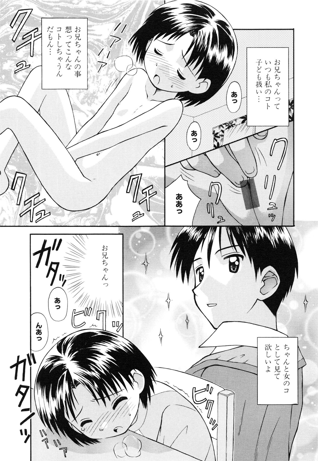 Junshin Shoujo page 8 full