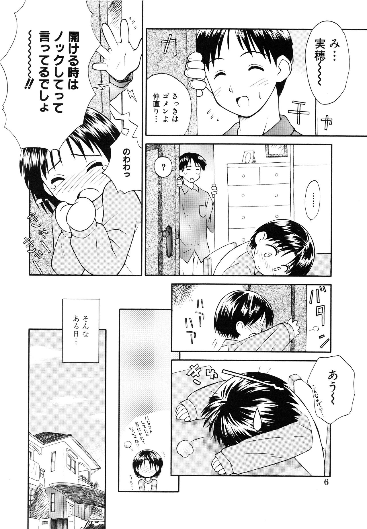 Junshin Shoujo page 9 full
