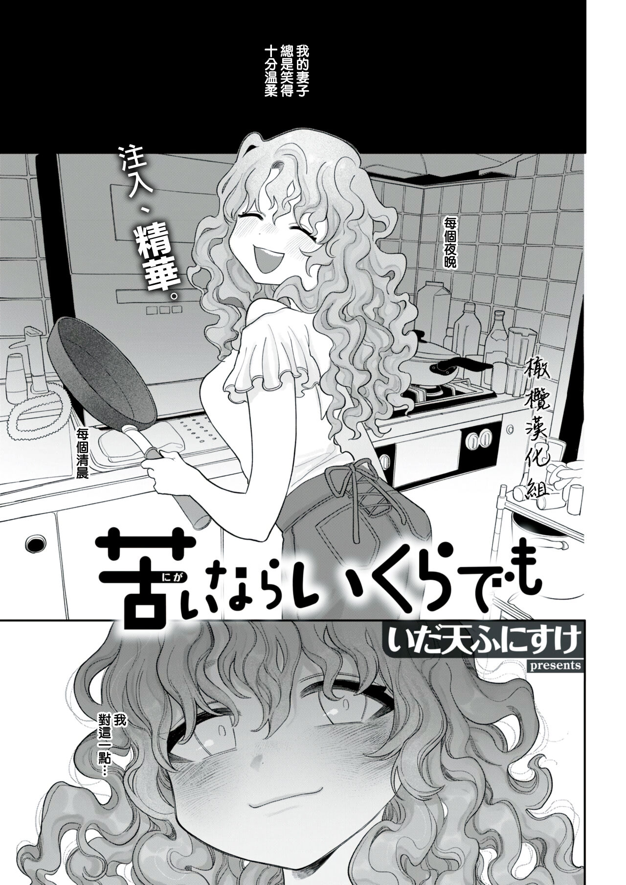 Nigainara Ikurademo | 如果感到苦涩 page 1 full