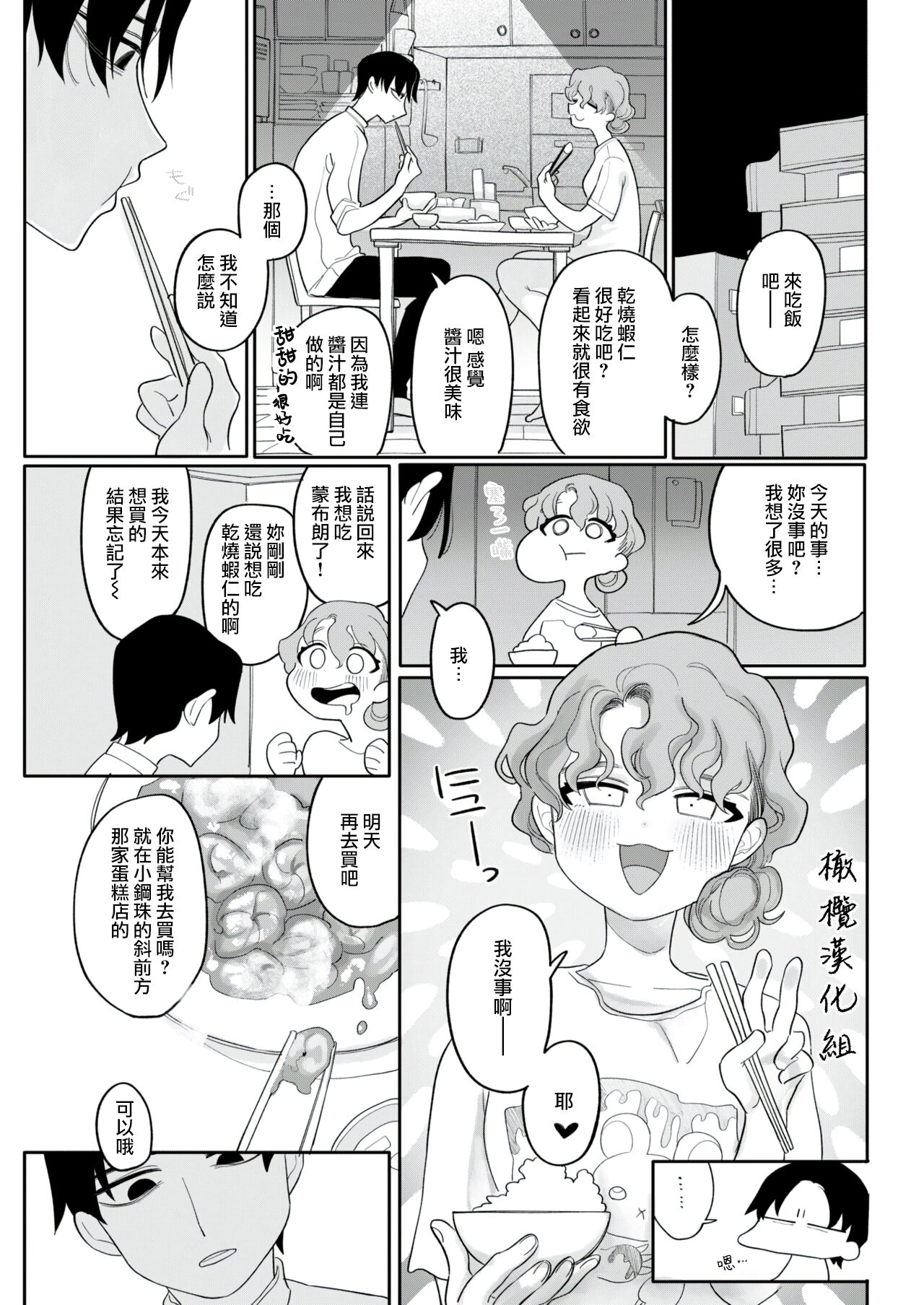 Nigainara Ikurademo | 如果感到苦涩 page 3 full