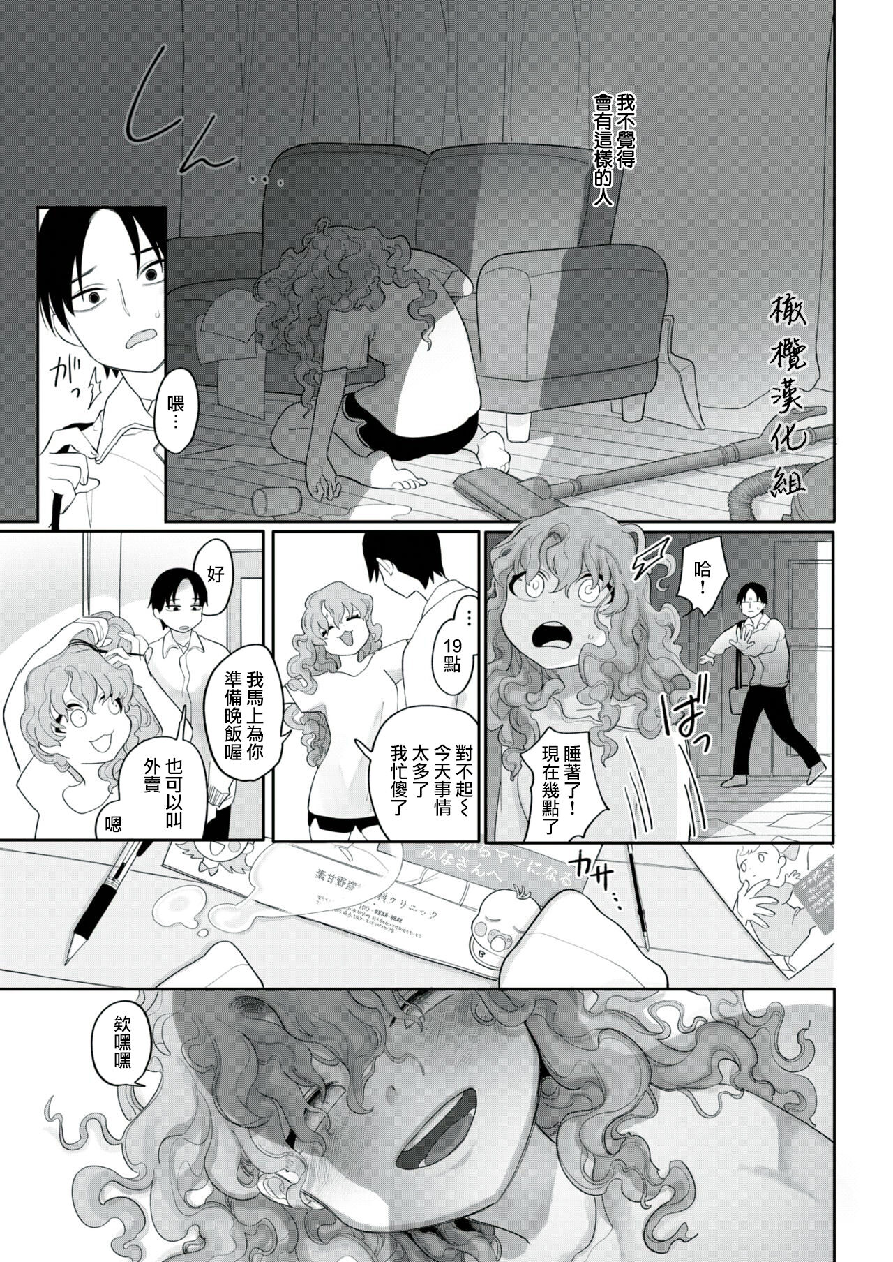 Nigainara Ikurademo | 如果感到苦涩 page 5 full