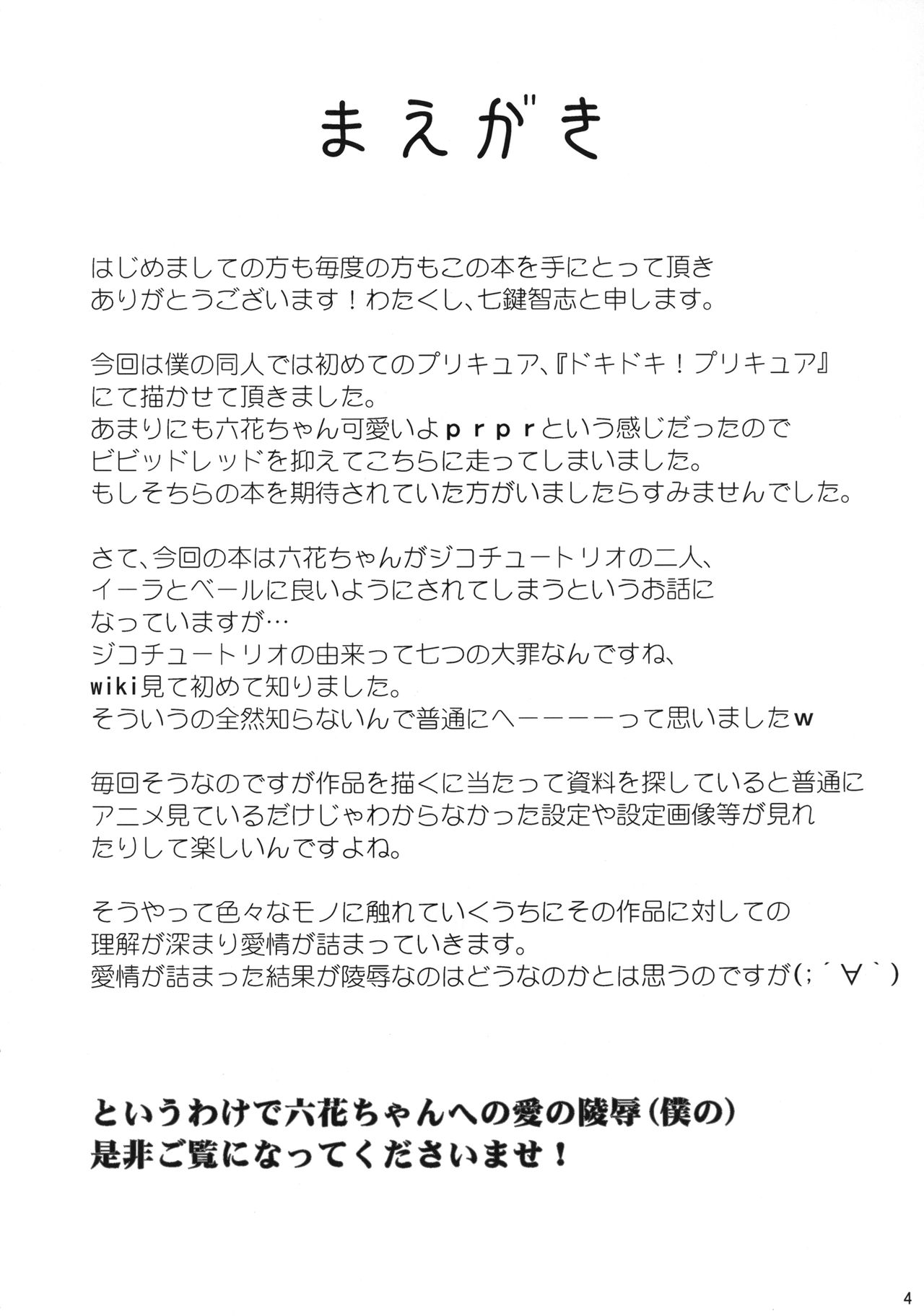 Iinari Diamond page 2 full