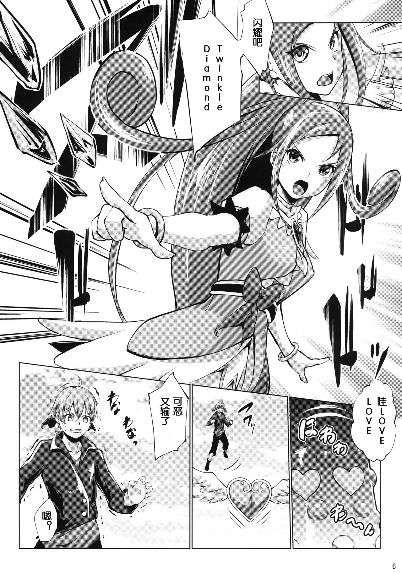 Iinari Diamond page 4 full